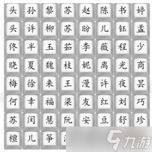 汉字找茬王热门女主2攻略详解