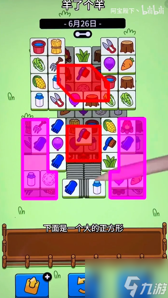 羊了个羊6月26日攻略 6月26日每日一关怎么过