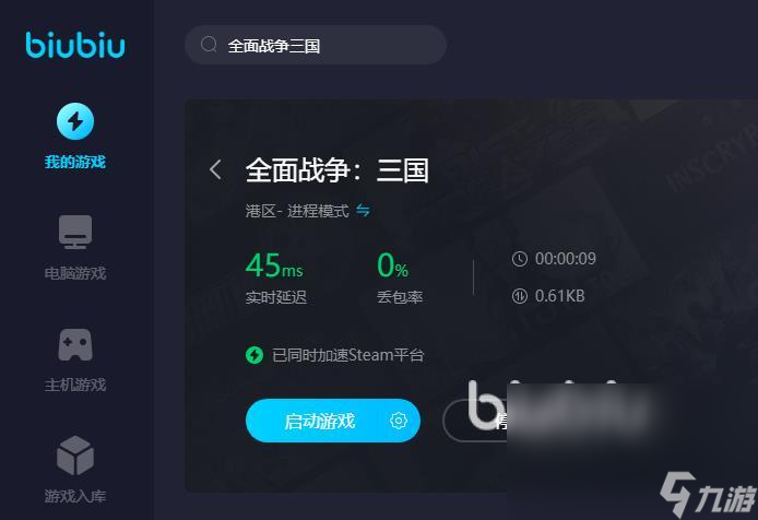 全战三国卡顿严重怎么办 全面战争三国加速器推荐