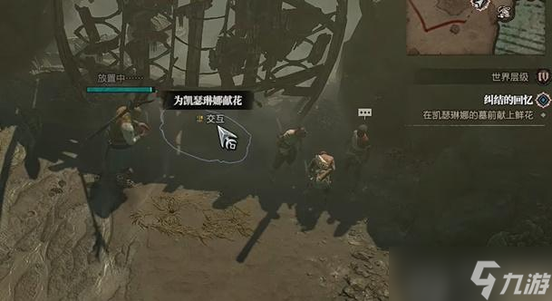 暗黑4纠结的回忆任务怎么做