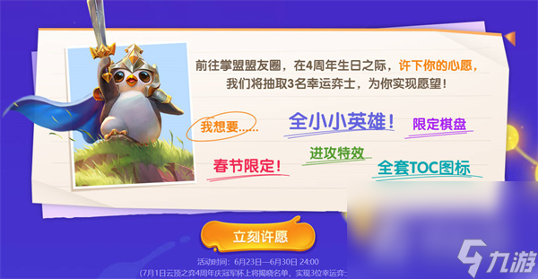 《云顶之弈》四周年奖励介绍