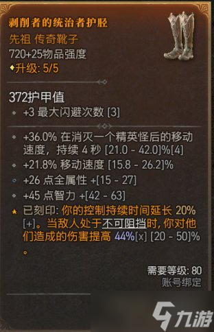 《暗黑破坏神4》死灵法师骨矛流装备怎么选 死灵法师骨矛流BD推荐