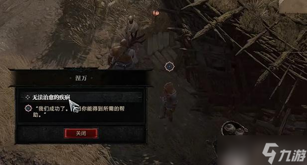 暗黑4无法治愈的疾病任务怎么做