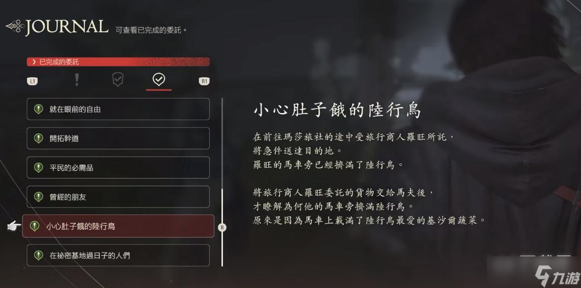 最终幻想16陆行鸟如何解锁