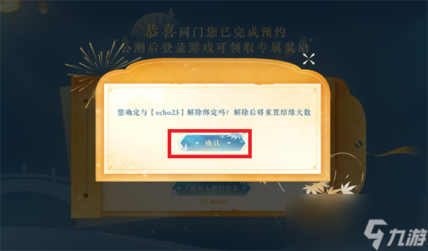 逆水寒手游情侣双人预约可以换绑吗