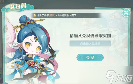 仙宗大掌门兑换码永久可用超级兑换码获取攻略