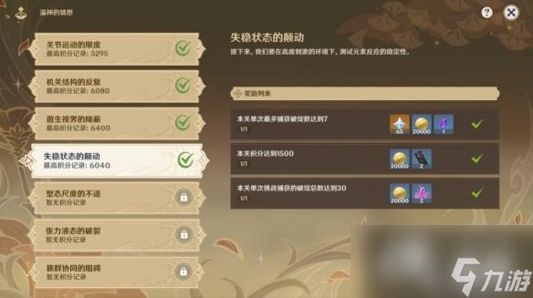 原神溢神的猜想第四关怎么打