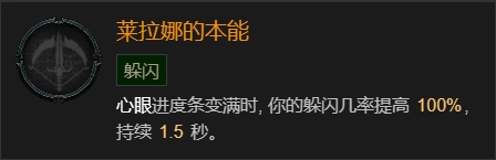 《暗黑破坏神4》莱拉娜的本能效果一览