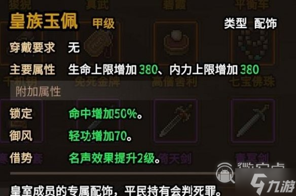 大侠立志传碧血丹心版本功法获取攻略一览
