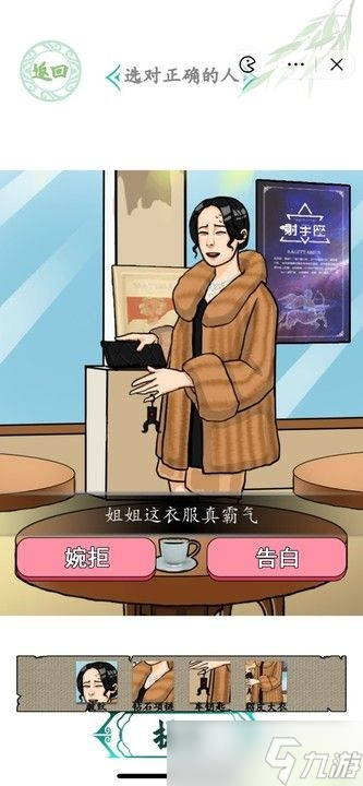 《汉字找茬王》相亲之路选择正确的人通关方法