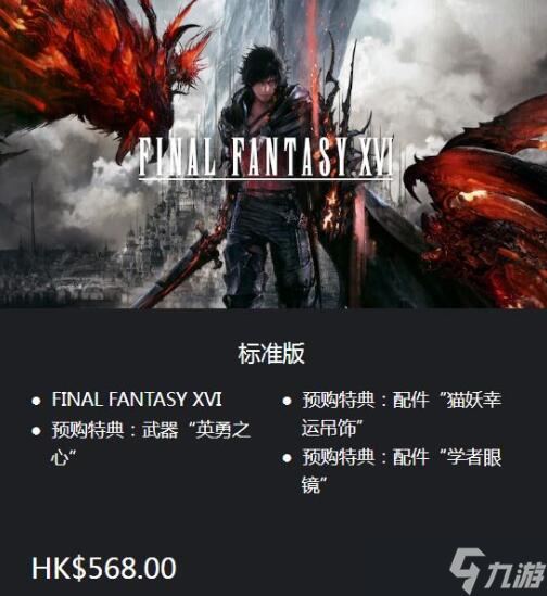 最终幻想16特典怎么领取