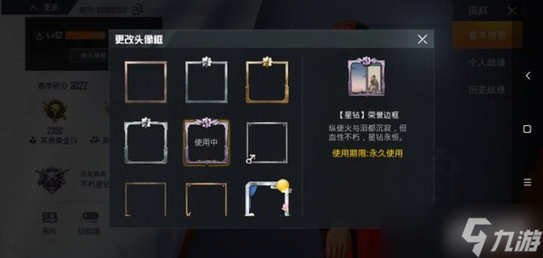 和平精英頭像框在哪換？頭像框更換圖文詳解