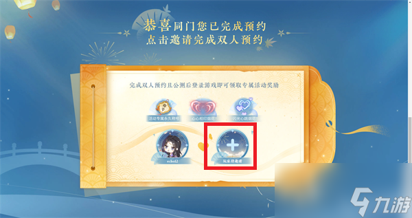 逆水寒手游情侣双人预约攻略