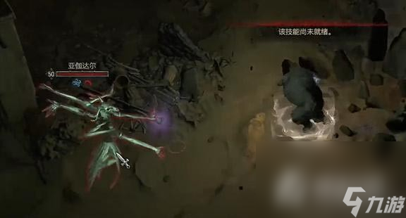 《暗黑破坏神4》幻影任务怎么做