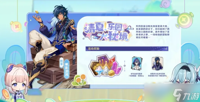 原神3.8新版本活动指南