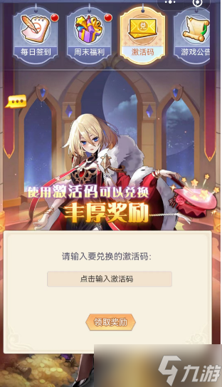 星座大冒险激活码是多少