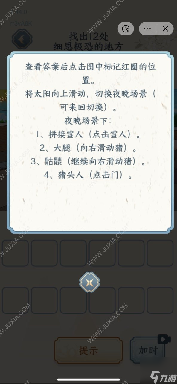 文字来找茬遭罪的大嫂找出12处细思极恐的地方攻略 遭罪的大嫂怎么过
