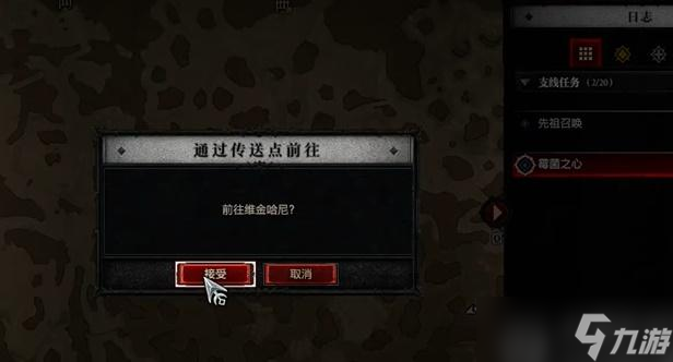 暗黑破坏神4霉菌之心任务怎么做