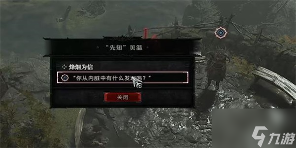 暗黑破坏神4烽烟为信任务攻略 烽烟为信任务怎么做