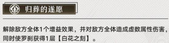 《崩坏星穹铁道》罗刹值得抽吗？罗刹定位及使用指南