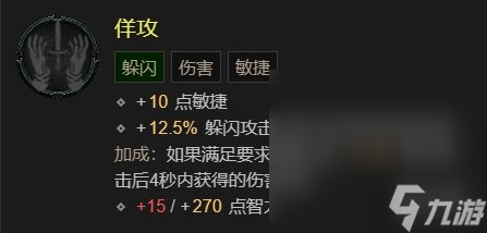 《暗黑破坏神4》莱拉娜的本能效果一览