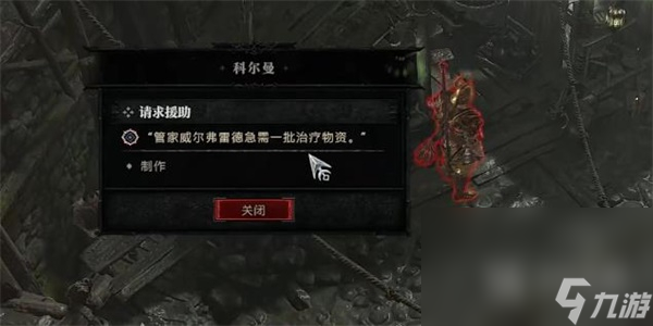 暗黑4请求援助任务完成攻略