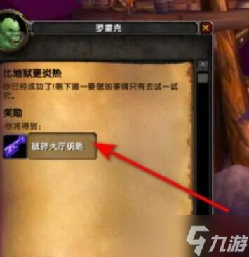 魔獸世界破碎大廳鑰匙攻略