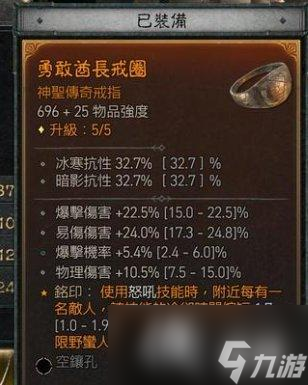 《暗黑破坏神4》无畏酋长戒指获取方法