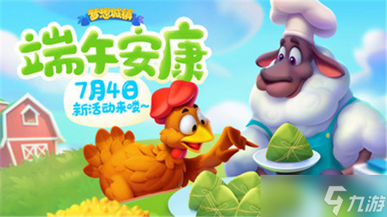 《梦想城镇》怎么赚钱最快 梦想小镇赚钱攻略