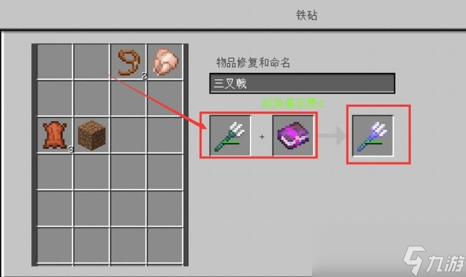 我的世界三叉戟怎么修復(fù)耐久度