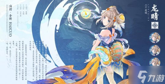 向着海域深处!《白荆回廊》全新角色「龙晴」资料公开!