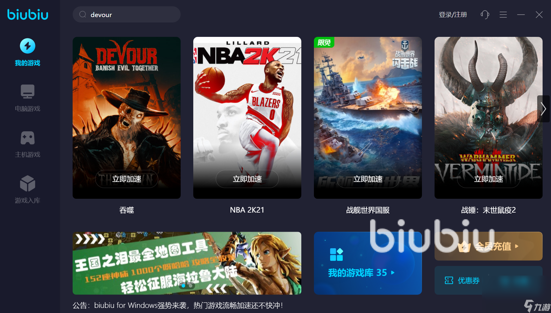 devour需要开加速器吗 devour加速器下载分享