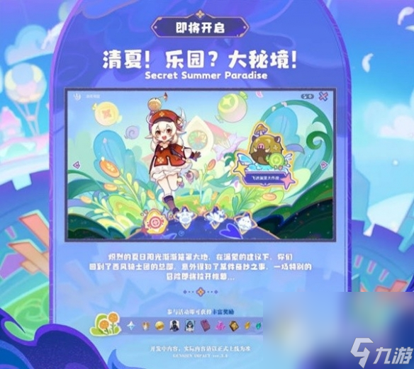 《原神》3.8版本新活动详解