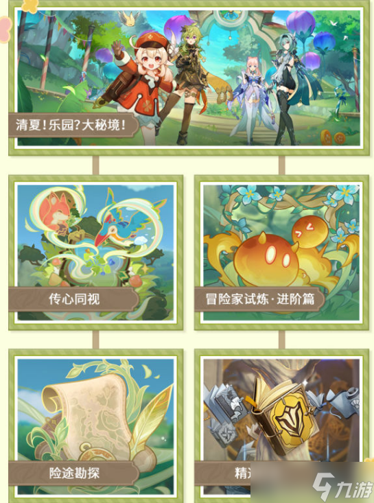 原神3.8版本更新介绍