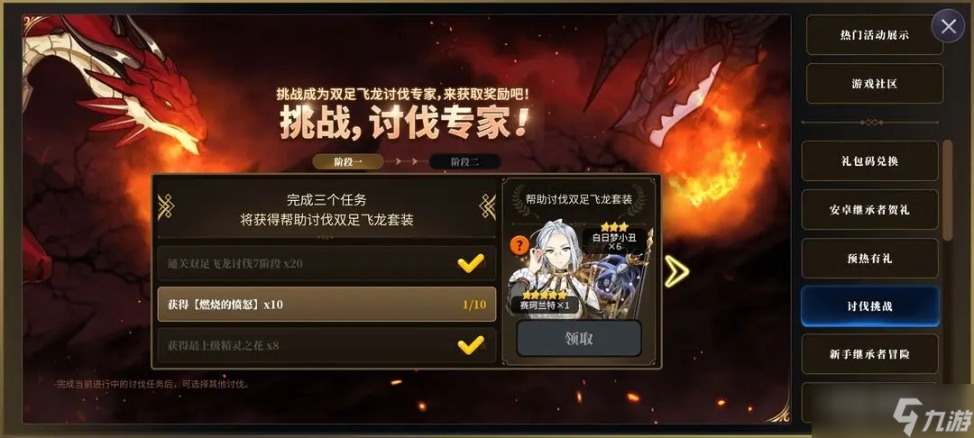 《第七史诗》国服燃烧的愤怒哪里刷比较快