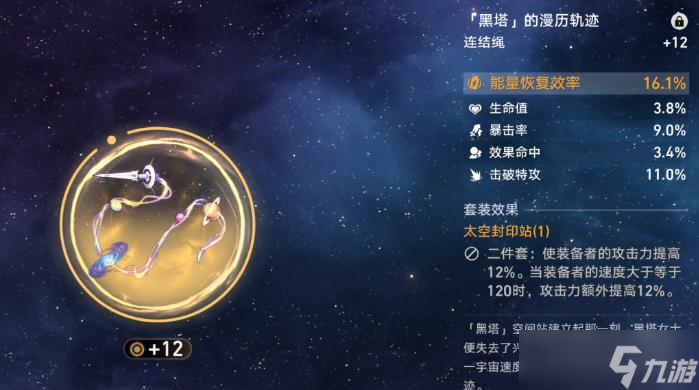 《崩坏星穹铁道》位面饰品双倍掉落怎么刷 充能绳给谁用详细攻略