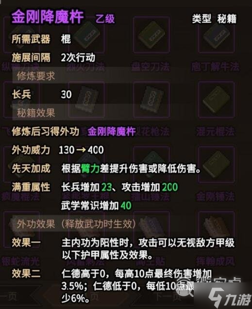 大侠立志传碧血丹心版本功法获取攻略一览