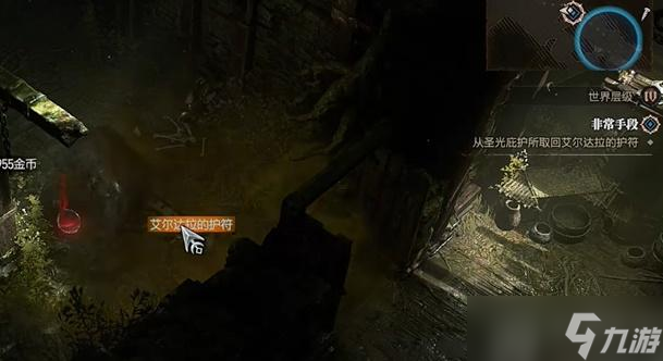 暗黑4非常手段任务怎么做