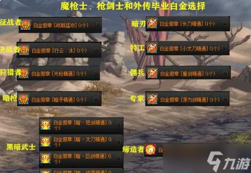 DNF全职业角色毕业白金徽章一览