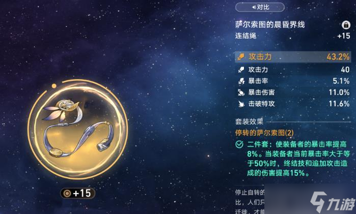《崩坏星穹铁道》位面饰品双倍掉落怎么刷 充能绳给谁用详细攻略
