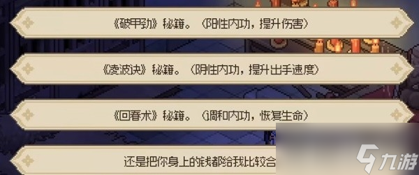 《大侠立志传》破庙任务怎么做