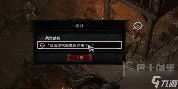 暗黑破坏神4荣誉赌局任务攻略 暗黑破坏神4荣誉赌局任务怎么做