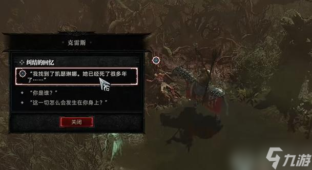 暗黑4纠结的回忆任务怎么做