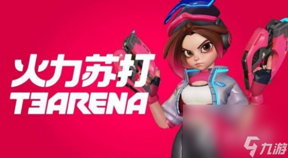 《火力蘇打》英雄強度排行榜