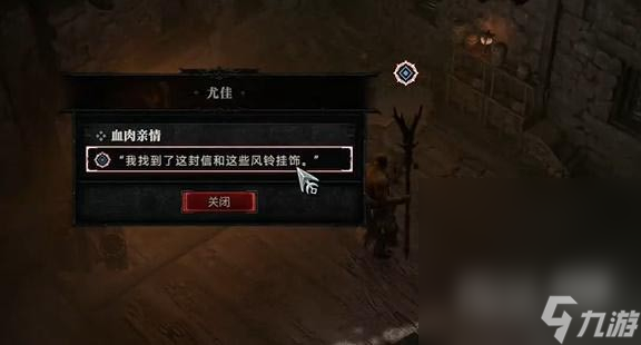 《暗黑破坏神4》血肉亲情任务怎么做详情