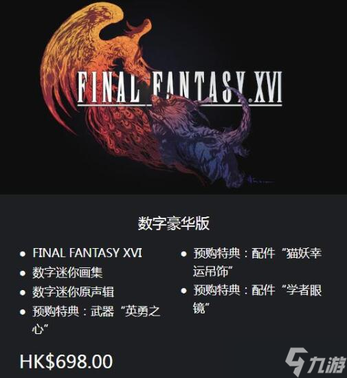 最终幻想16特典怎么领取