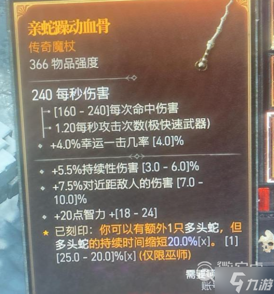 暗黑破坏神4多头蛇召唤流程