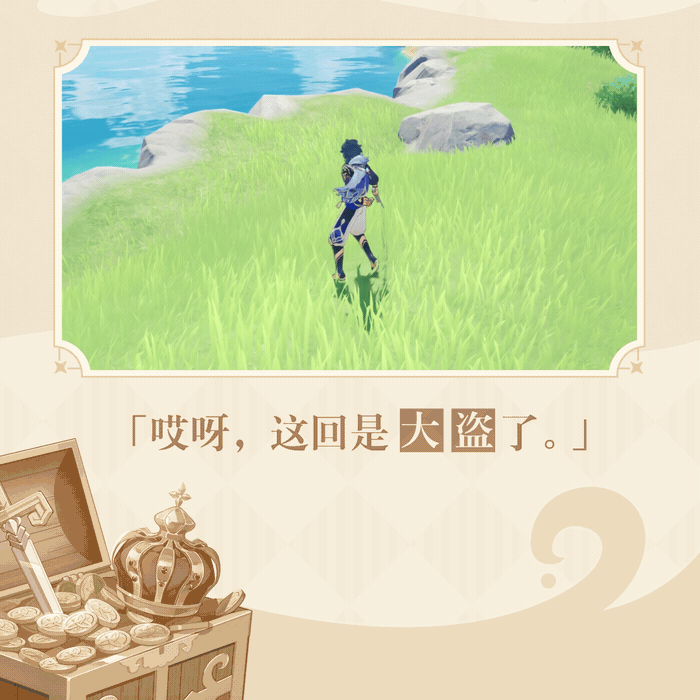 《原神》3.8凯亚新衣装帆影游风获取方式