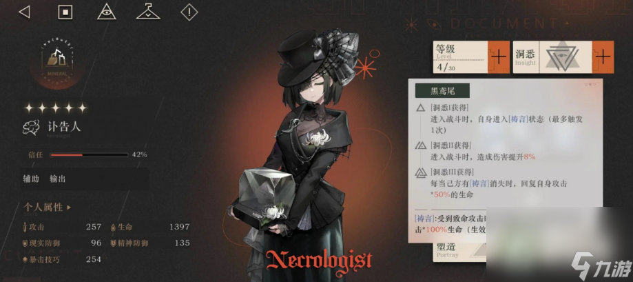 《重返未来1999》讣告人角色强度介绍