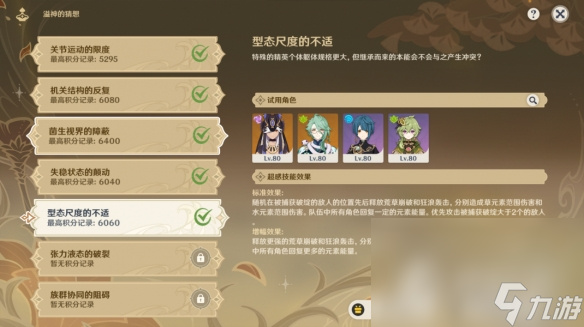 《原神》溢神的猜想第五关怎么打